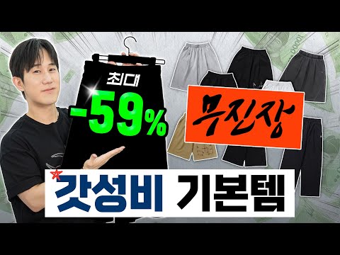 현시점 최고 갓성비 기본템 추천 (ft. 무진장 블프)