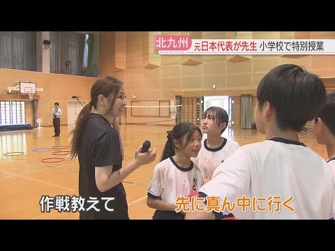 【特別授業】元日本代表の佐藤あり紗さんが先生に　バレーボールを通して小学生に伝えた「大切なこと」北九州市