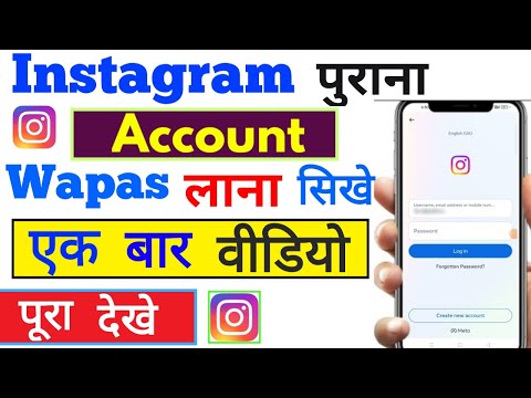 instagram purana account kaise khole/chalu karen / wapas laye/ how to open old instagram account/