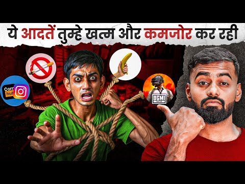 Stop These Habits Now - 90% लोग इन आदतों को अच्छी समझते हैं!