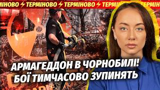 🔴Поки ви спали! УКРАЇНА ЗАЯВИЛА ПРО ПЕРЕМИР’Я. В Чорнобилі НЕБАЧЕНЕ ЛИХО. Міста ПІШЛИ ПІД ВОДУ