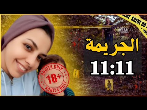 كفاش بيكالة🚲 غتفك لغر اختفاء إيمان🔞 (جريمة مروعة الجالية بألمانيا حاليا)