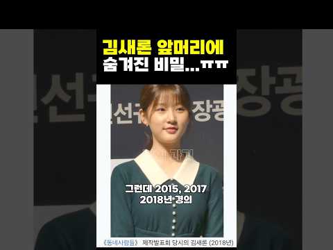 김새론 앞머리에 숨겨진 비밀 ㅜㅜ