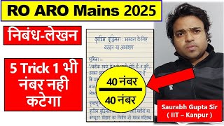 Essay for RO ARO Mains 2025 | अच्छा निबंध कैसे लिखे | #roaromains2025 #essaywriting #roaro
