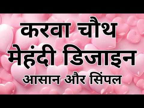 Karwa Chauth Mehndi Design | Easy Simple Mehndi Design|Mehndi Ke Design|Mehndi |Mehandi Dijain 2024