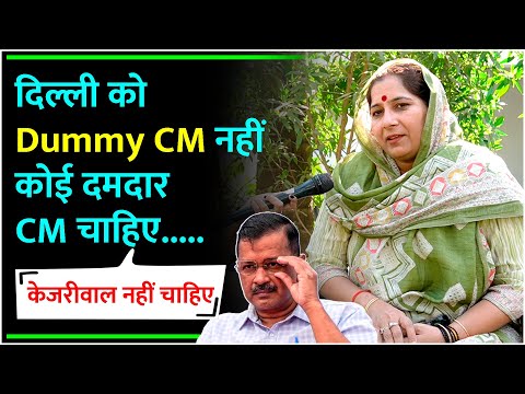 दिल्ली को Dummy CM नहीं कोई दमदार CM चाहिए Delhi Election AAP BJP