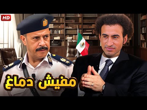 المسرحية الكوميدية | مــفـيـش دمــاغ | بطولة علي ربيع و أشرف عبد الباقي - 2024