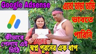 Adsense letter হাতে পেয়ে আনন্দে আত্মহারা🥰#adsense #youtube #bengali #vlog#blog @HasiKhusiPoribar