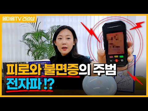 전자파 | 어싱 완벽하게 해결하는 방법 | 매직스칼리아