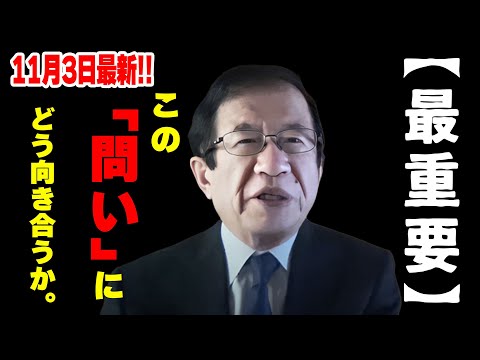 【武田邦彦】TV,、マンガ、左翼連中で汚染されたのもこれに原因があります！絶対に大人になる前にこの「問い」について考えさせてください！