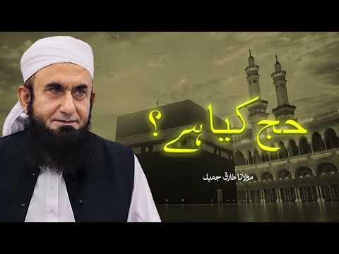 Molana Tariq Jameel | Hajj Kia Hai? | مولانا طارق جمیل | New Soulful Bayan 2025