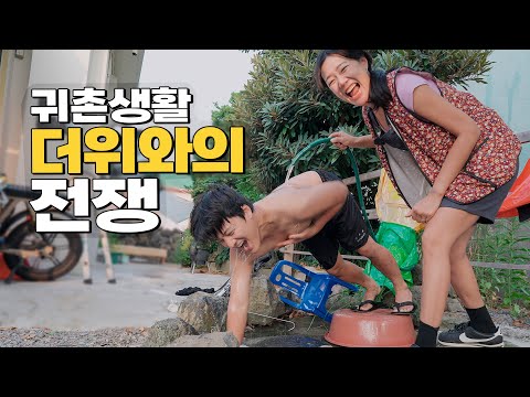 폭염에 속수무책인 48년된 시골집에서 여름 살아남기 프로젝트🔥