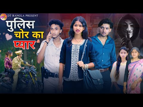 पुलिस चोर का प्यार || Police chor ka pyar || Hindi love story natok || DT Bangla natok Live 2025