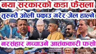 Gen Z ले ओली लाई जेल हाले Today news 🔴 nepali news  samahar news balen rabi kp oli 