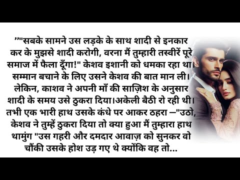 ||सुनो' मैं अब भी तुम्हारा हूं|| Most Romantic| Heart Touching| Suspenseful| Bed Time| Love Story||