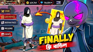 সবথেকে বেশি কষ্ট করতে হয়েছে যেই বান্ডিল নিতে 🤯 কোনো DIAMOND ছাড়া FREE BUNDLE পেয়ে কেনো এতো খুশি 😭