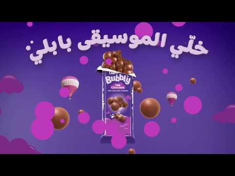 Cadbury Bubbly – Khali Hayatak Bubbles (Lyrical Video)