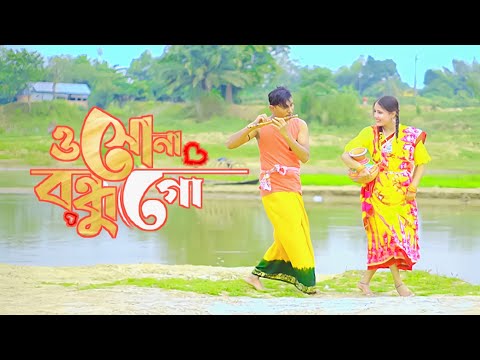 ও সোনা বন্ধু গো | O Sona Bondhu Go Dance | Baul Saddam & Joba Rani🔥Bangla New Dance 2025  DHP Habib