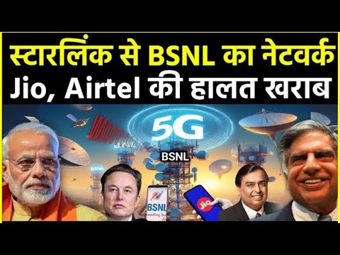 BSNL 5G Network Jio, Airtel की हालत खराब | Elon Musk स्टारलिंक आयेगा भारत bsnl के साथ 😱