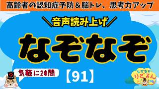 【なぞなぞ20問】高齢者の認知症予防に！子供もみんなで挑戦して楽しく脳トレ