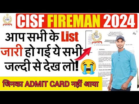 CISF FIRMAN ADMIT CARD 2024, जिसका एडमिट कार्ड नहीं हुआ डाउनलोड डाउनलोड एडमिट कार्ड CISF FIRMAN