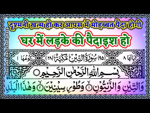 Surah Teen Beautiful Tilawat || Surah Tin Ki Fazilat || Surah Tin Beautiful Recitation |surah wateen