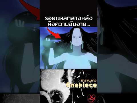 จุดอ่อนขององค์หญิงงู...