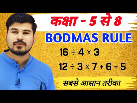 BODMAS Rule | बोडमास का नियम | Simplification | Saralikaran Maths | bodmas rule | bodmas maths