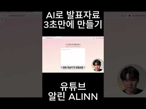 아직도 파워포인트로 발표자료 만드나요?