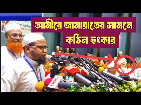 আমীরে জামায়াত কে পাসে বসিয়ে মুফতি রেজাউল করিম আবরার যা বললেন ll মুফতি রেজাউল করিম আবরার ll