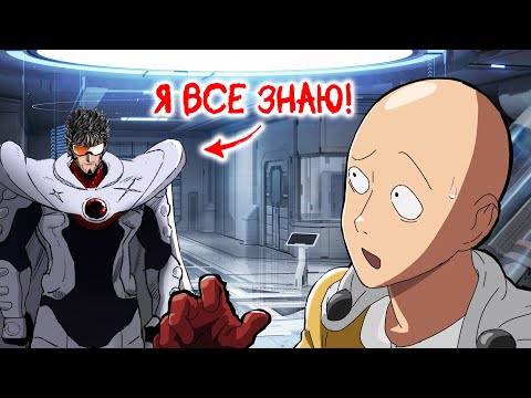 БЛАСТ ЗНАЕТ О СИЛЕ САЙТАМЫ | Озвучка/Обзор 240 главы манги Ванпанчмен