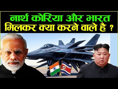 नार्थ कोरिया और भारत मिलकर क्या करने वाले है ? NORTH KOREA AND INDIA DEALS