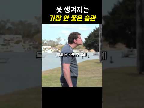 턱선이 살아나고 잘 생겨지는 가장 좋은 운동 습관은?! #shorts