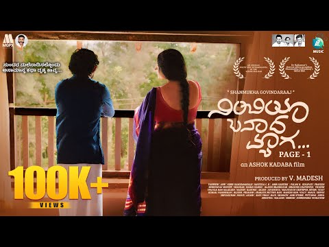 Nimbiya Banada Myaga Page 1 Teaser | Shanmukha Govindraj | Ashok Kadaba | V Madesh |A2 Music