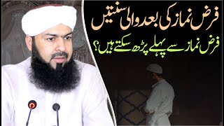 Farz Namaz Ki Baad Wali Sunatin Farz Namaz Sy Pehly Parh Sakty Hain ? |Mufti Abdul Wahid Qureshi