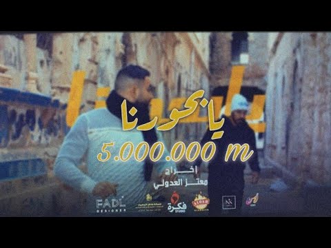 عيسى بن دردف  ft Issa Ben Dardaf عماد القطعاني Ek ghost - يا بحورنا - تراب شعبي  _ عيني ياليلي دليني