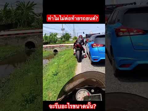 จะรีบอะไรขนาดนั้น? #บิ๊กไบค์ #ช่องLayzaracing #BigbikeThailand #ฉลามอิตาลี #S1000rr