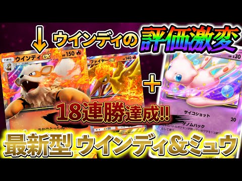 [ポケポケ 最強デッキ]大規模大会でも1位達成！今、大会などで大活躍している最新型のウインディ＆ミュウデッキ！