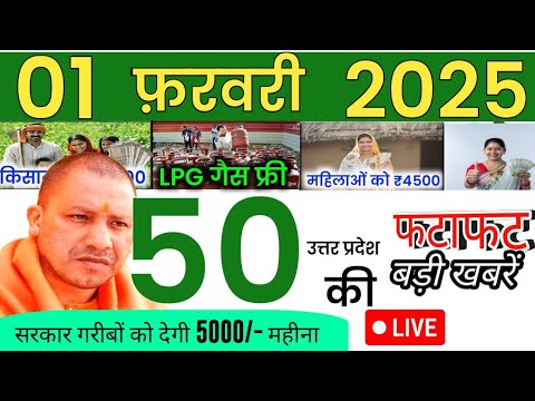 आज की 50 बड़ी खबरें उत्तर प्रदेश | up news