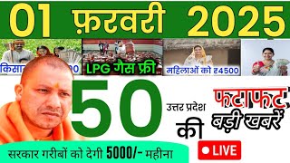 आज की 50 बड़ी खबरें उत्तर प्रदेश | up news