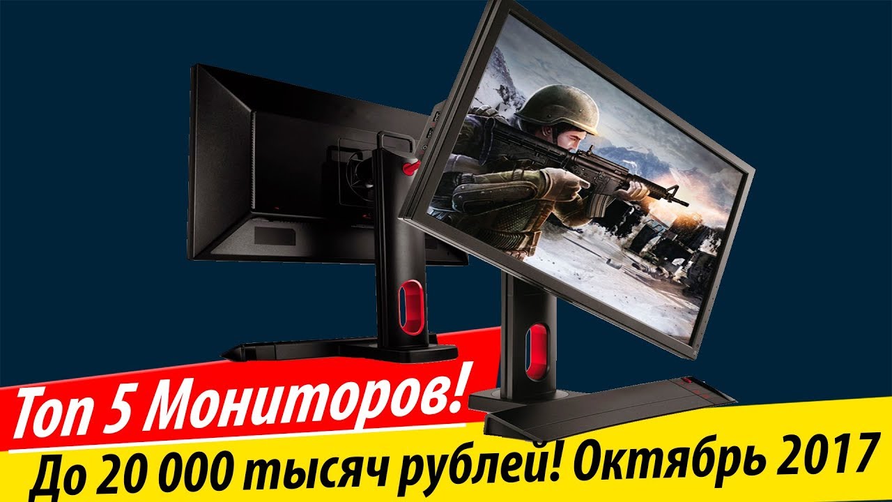 ТОП 5 Мониторов до 20. 000 тысяч Рублей