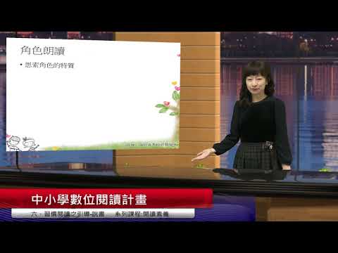 閱讀素養03-3習慣閱讀之引導：說書(陳欣希教授) – YouTube