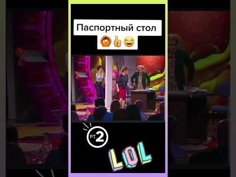 Паспортный стол...🤣