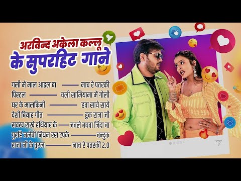 Top 10 Hit Bhojpuri Nonstop Song | #kallu ka nonstop song | #arvind_akela_kallua_bhojpuri_song_2025
