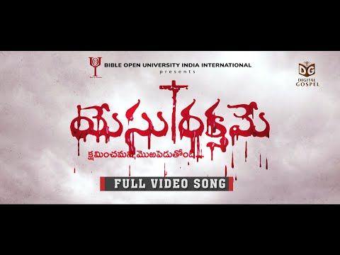 యేసు రక్తమే ( Yesu Rakthame )  Full Video Song 2024 || BOUI || K Johnson Victor | Jayashali Songs