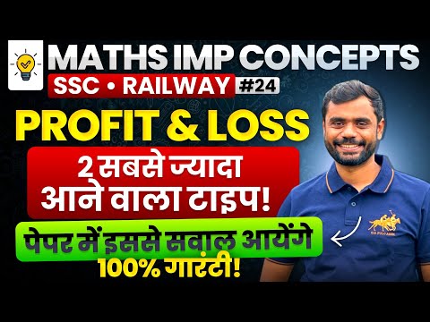 Profit & Loss : 2 Most IMP Concepts 🔥 by Aditya Ranjan Sir Maths | Short Trick | Rankers Gurukul