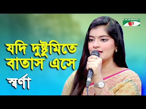 Jodi Dustumite Batash Eshe | Sharna | Tribute To Masud Karim | Movie Song | Channel i