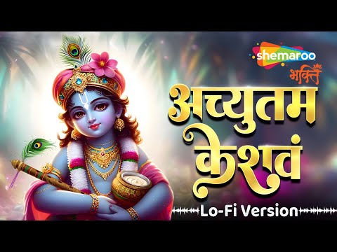 ACHYUTAM KESHAVAM KRISHNA DAMODARAM | Lofi | Krishna Bhajan | Slowed + Reverb | Bhakti Song