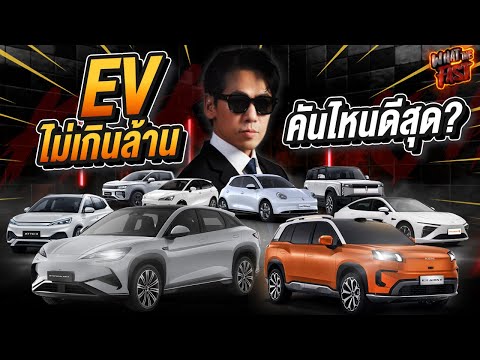 บุกงานMotorExpo2024!!พาดูEVSUVในราคาไม่ถึงล้านก็เป็นเจ้าของไ djpetjah channel บุกงานMotorExpo2024!!พาดูEVSUVในราคาไม่ถึงล้านก็เป็นเจ้าของไ