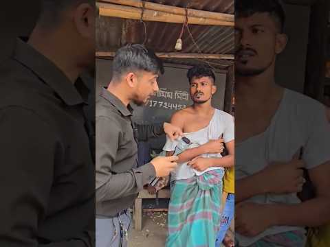 প্রতারক ভিক্ষুক একজন সফল ব্যাবসায়ী #banglardulavaibpl #comedyvideos #funny #shorts